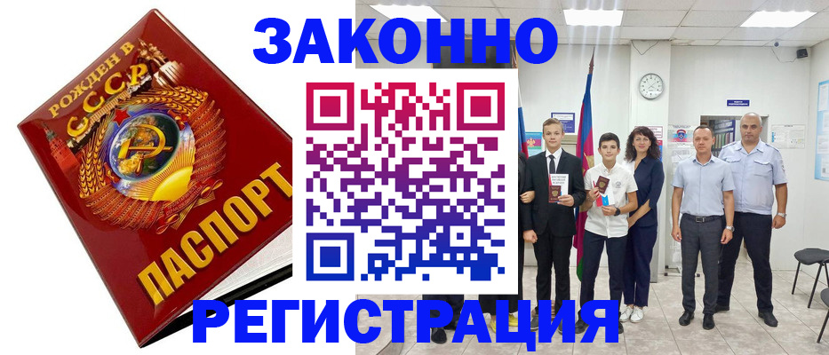 временная регистрация недорого в Джанкое